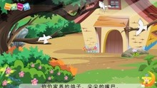 [图]三年级下册《我不能失信》小学语文课文动画（一堂一课APP出品）