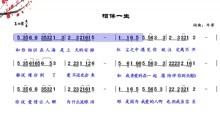 [图]超好听《相伴一生》简谱领唱练习，520献给心爱的人！