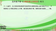 [图]五年级数学分数的意义和性质的练习课，及时练习，巩固知识点