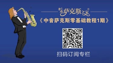 薩克斯教學夢中的額吉中音簡譜版課程逐句講解教學試看