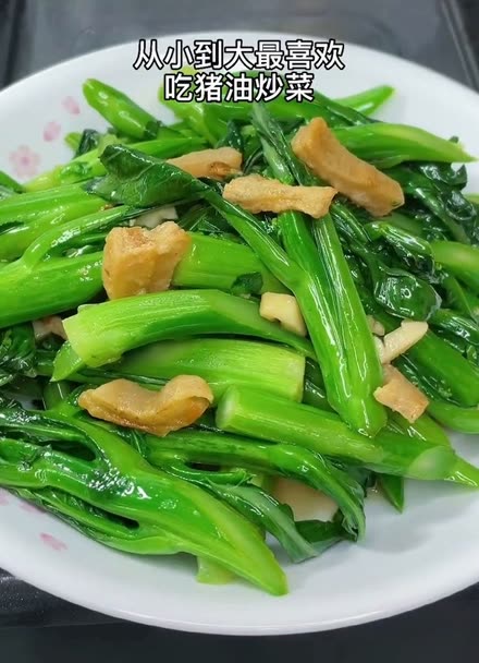 猪油炒青菜图片