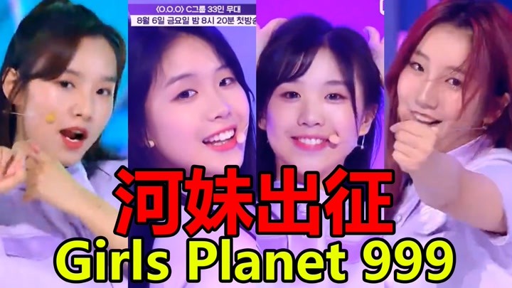 SNH48出征  Girls Planet 999