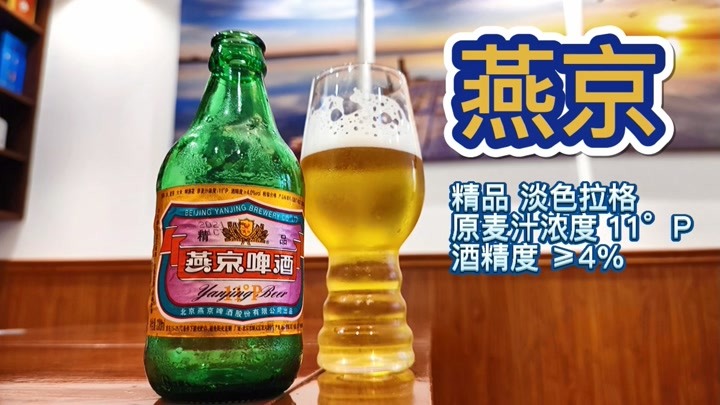 燕京啤酒 精品拉格:300毫升,矮胖的瓶子,標準的工業拉格風格