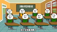 [图]没错！小时候我们的数学就是体育老师教的！