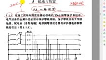 [图]JGJ 46-2005《施工现场临时用电安全技术规范》5.1 一般规定-01