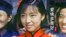 [图]经典情歌！张小英《爱情多美好》美妙的歌声，唱出对爱情的期待