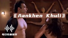 [图]宋小宝跳红的印度歌，洗脑神曲《Aankhen Khuli》，魔性旋律上瘾