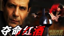 [图]《神探阿蒙5.1》天衣无缝的谋杀，神探仅凭一张贺卡找到了凶手