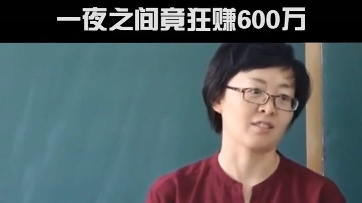 2019年，月薪3500元的语文老师赵旭，一夜之间狂赚600万，爆红网络。“此人才华横溢，必定大红大紫”