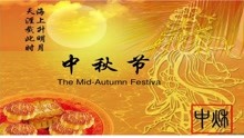 [图]中英双语话中秋 Mid-Autumn Festival