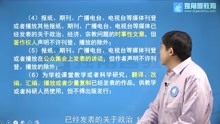 [图]民法（法考）重点 著作权的限制