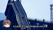 日本江岛大桥堪称世界最“怪异大桥”，每年都吸引百万游客来打卡