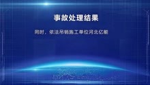 [图]2021年安全警示教育片《代价》（上）