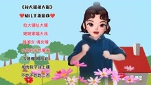 [图]幼儿手势舞《拉大锯，扯大锯》亲子互动游戏