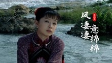 [图]高胜美一首《风凄凄意绵绵》，深情脉脉，凄美伤感，深情难忘！