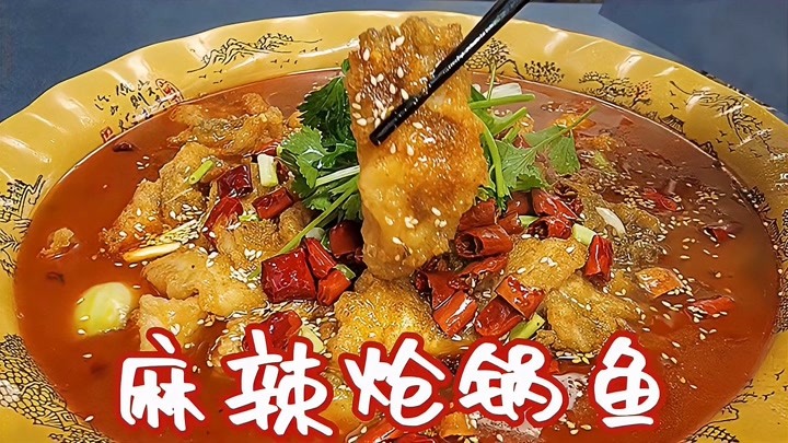 麻辣炝锅鱼的做法图片
