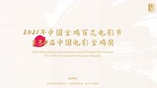 第34届金鸡奖公布提名名单 主视觉海报同步揭晓