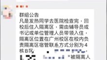 广州一高校20余名学生发烧腹泻被隔离，初步判断为诺如病毒感染