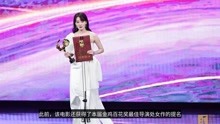 张小斐凭借《你好，李焕英》获金鸡奖最佳女主角 网友道喜