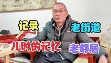 [图]70后大叔口述，郑州老坟岗，城市记忆，儿时的邻居，消失的老街道