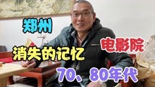 [图]消失的郑州城市记忆，70、80年代的电影院，解放影院，陇海影院