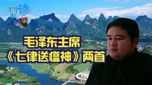 [图]毛主席《七律送瘟神》，新旧社会对比，歌颂人民精神振奋斗志昂扬