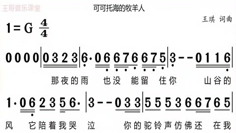 托托里海的牧羊人简谱图片