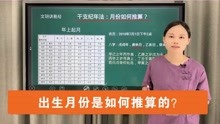 [图]干支纪年法：出生月份是如何推算的？