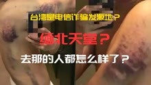 [图]要么打死，要么噶你腰子！“诈骗天堂”缅北到底是怎么来的？