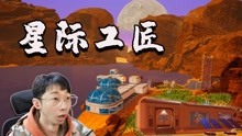 [图]星球工匠：超有创意的太空沙盒游戏，一个人改变整颗星球