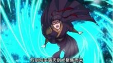 [图]我师祖天下无敌第16集剑神宗老剑圣使大招老祖亲自登场