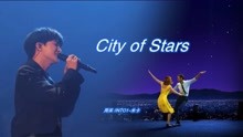 [图]周深的英文歌好好听，《City of Stars》加上米卡的低音炮，绝配