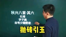 [图]《秋兴八首.其六》杜甫｜回首可怜歌舞地，秦中自古帝王州