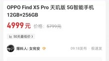 OPPO Find X5 Pro 天玑版 跌破 5000元！值不值选？