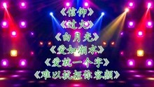 [图]张信哲｜6首好听歌曲《信仰》《爱就一个字》《难以抗拒你容颜》