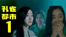 韩剧：秀爱和婆婆斗法落于下风，婆婆鼓励女主角逐第一夫人之位