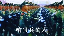 刘斌一首《咱当兵的人》铿锵激昂，激情澎湃，为祖国自豪！