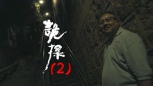 [图]《诡探》香港特别行动组办案全过程！（2）