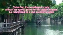 China：Can the transferred equity without an agreed