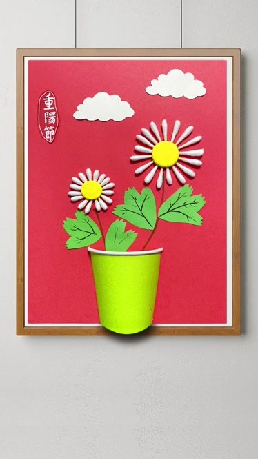 重阳节来了,做一个手工菊花贴画,祝福家人们重阳节安康!