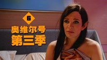 [图]机器人半夜偷偷开机，溜进女主人房间，科幻美剧《奥维尔号》