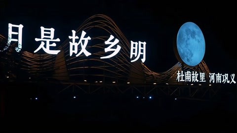 夜游杜甫故里,流光溢彩又美又仙,如梦如幻让人眼花缭乱