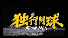 《独行月球》不好笑？吴京观影的反应太真实，票房有望超40亿