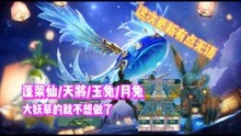 [图]星川解说:创造与魔法蓬莱仙天将玉兔玉兔刷新点攻略这次更新怪了