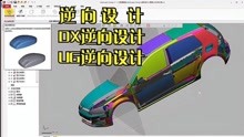 [图]Geomagic Design X逆向设计与UG逆向设计的区别及各自的优点