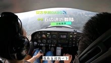 猎鹰飞行俱乐部北京石佛寺：女飞学员DA20飞机五边进近着陆，训练教学