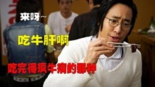 [图]腐烂苹果被制成饲料，小伙吃完家禽肉发生变异《人类灭亡报告书》