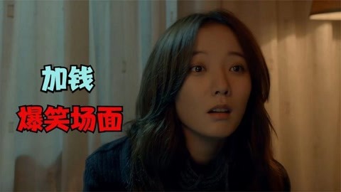 爆笑加錢,美女:倆人一起得加錢!十年龍套無人識一句加錢天下知