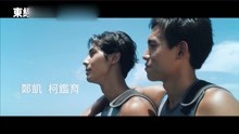 [海人鱼]导演袁绪虎新作《东经北纬》将于5月19日登陆Catchplay+