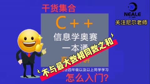 157_c 信息學奧賽一本通編程題目解講乾貨集合-不與最大數相同和